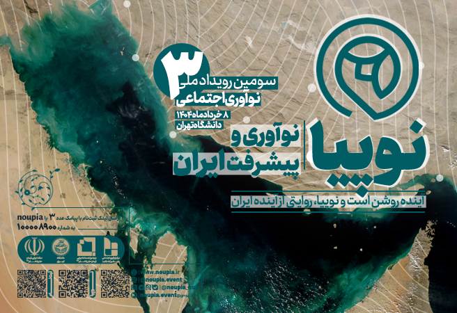 رویداد سالیانه نوپیا
