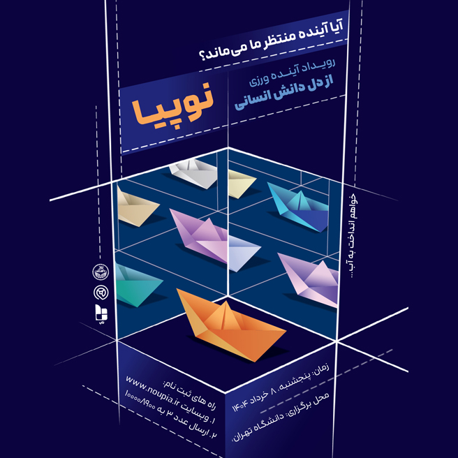 رویداد سالیانه نوپیا